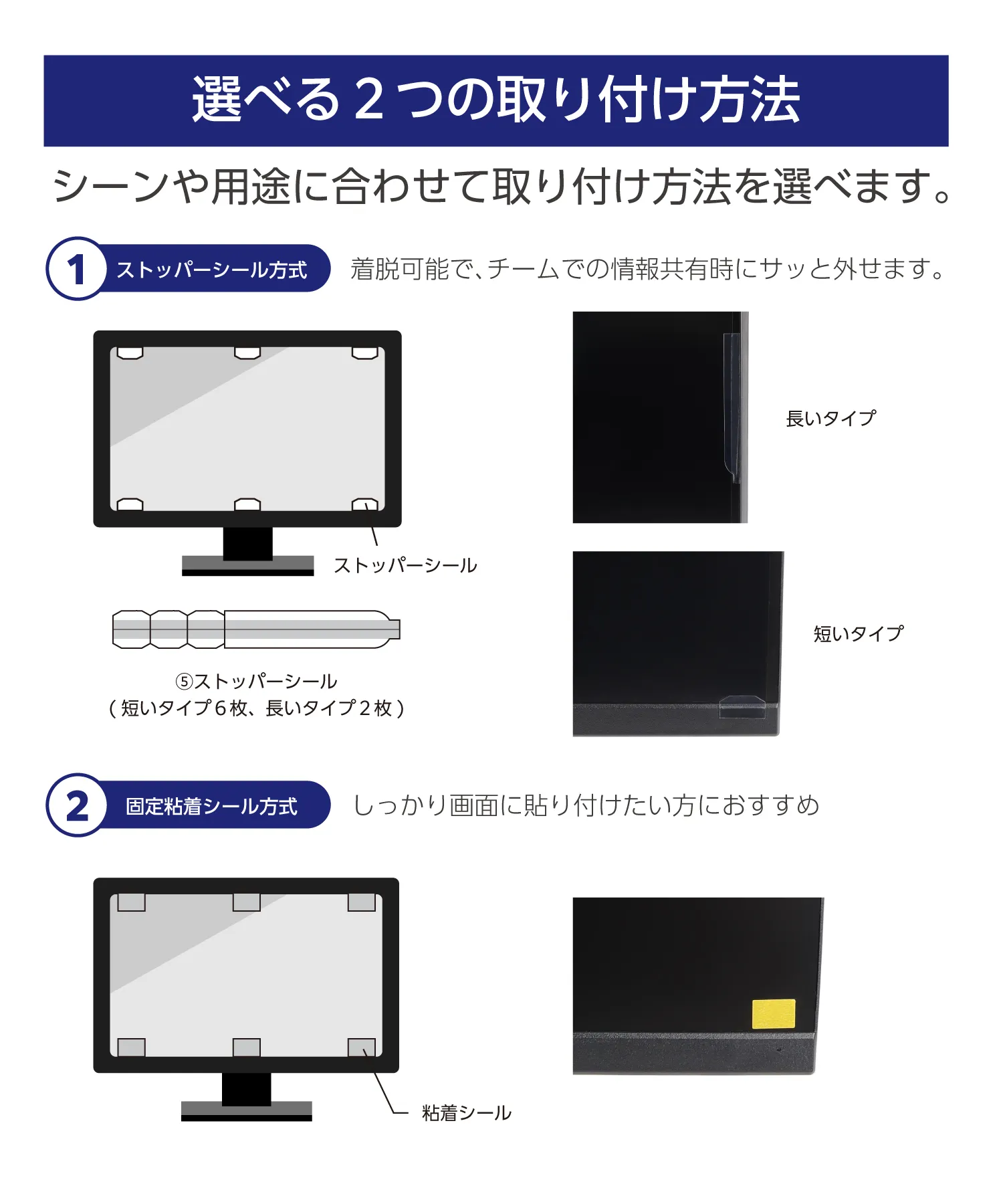 選べる2つの取り付け方法