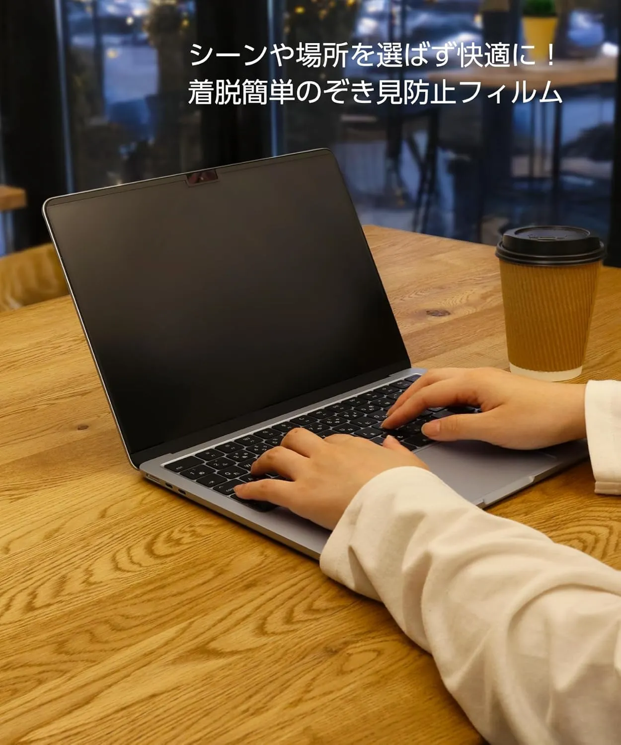 シーンや場所を選ばず